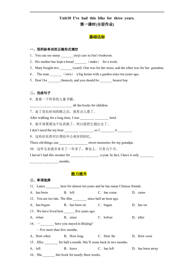 Unit10第1课时(SectionA1a-2d）（分层作业）-试题版_人教版英语八年级下册_2026春人教版英语八年级下册资料_人教八下（旧版）_07.英语8下-试题_课时练习_分层作业