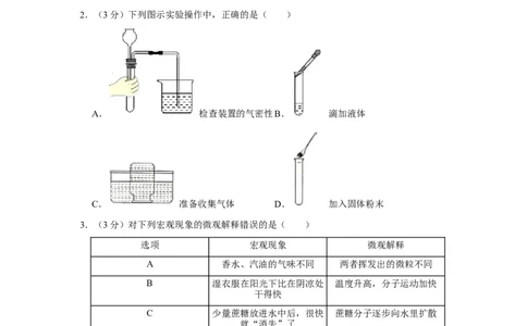 2022年贵州省毕节市中考化学真题_贵州中考_5.贵州中考化学（2008-2025）_毕节化学12-24