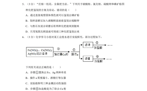 2022年贵州省毕节市中考化学真题_贵州中考_5.贵州中考化学（2008-2025）_毕节化学12-24