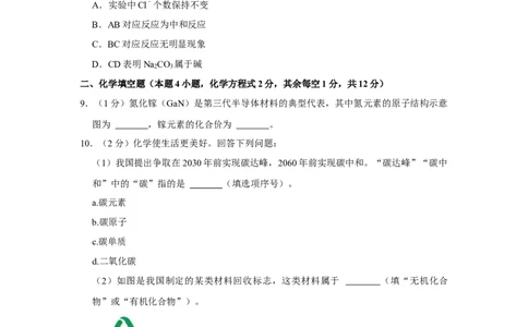 2022年贵州省毕节市中考化学真题_贵州中考_5.贵州中考化学（2008-2025）_毕节化学12-24