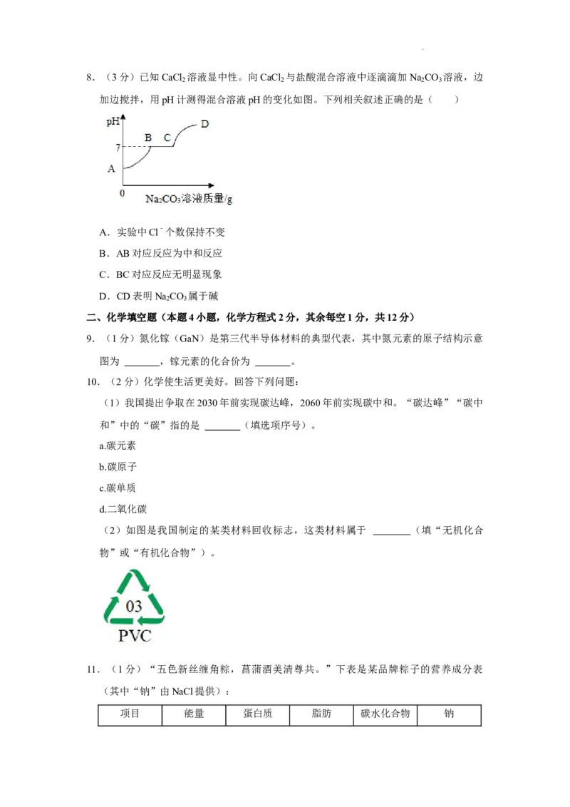 2022年贵州省毕节市中考化学真题_贵州中考_5.贵州中考化学（2008-2025）_毕节化学12-24