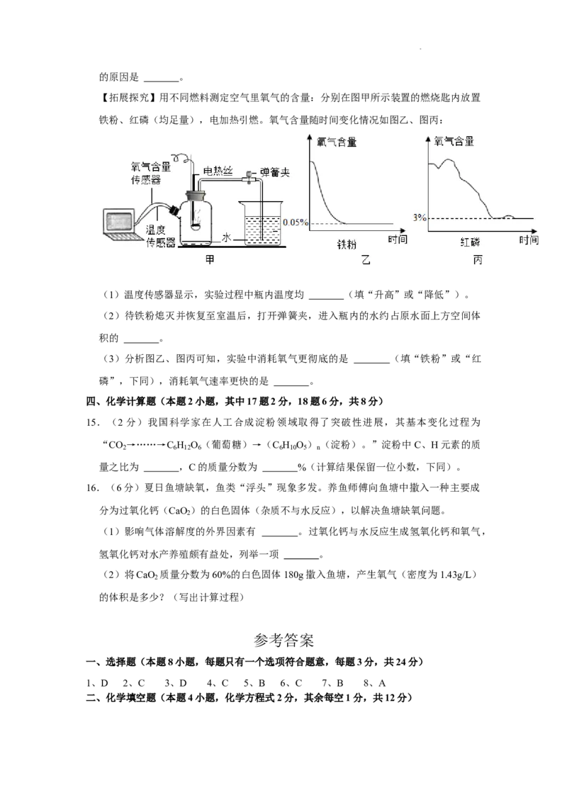 2022年贵州省毕节市中考化学真题_贵州中考_5.贵州中考化学（2008-2025）_毕节化学12-24