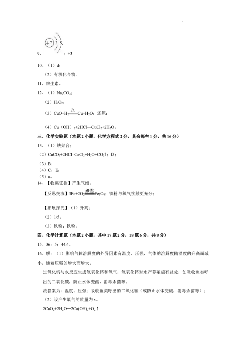 2022年贵州省毕节市中考化学真题_贵州中考_5.贵州中考化学（2008-2025）_毕节化学12-24