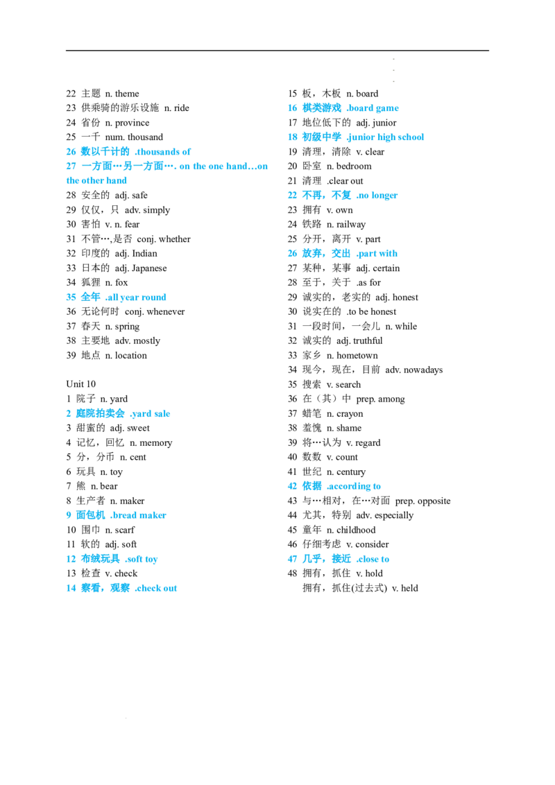 人教版八年级下册整册书单词默写表-教师版_人教版英语八年级下册_2026春人教版英语八年级下册资料_人教八下（旧版）_08.英语8下-朗读MP3_人教版八年级下册整册书单词默写表