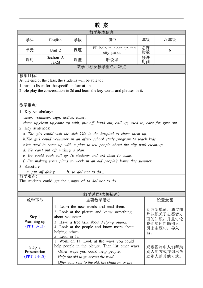 U2SectionA1a-2d_人教版英语八年级下册_2026春人教版英语八年级下册资料_人教八下（旧版）_02.英语8下-课件PPT+表格式英教案(第2套)_8下英教案_Unit2（教案）