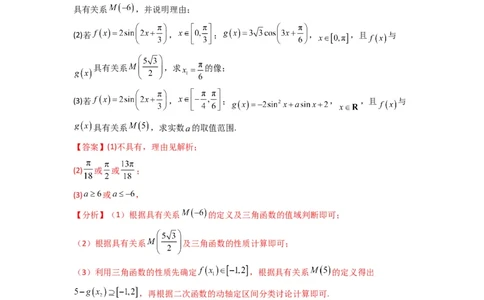 专题08三角函数、平面向量及解三角形新定义题(解析版）_02高考数学_2025年新高考资料_专项复习_解题思路训练2025年高考数学复习解答题提优秘籍（新高考专用）
