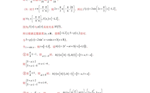 专题08三角函数、平面向量及解三角形新定义题(解析版）_02高考数学_2025年新高考资料_专项复习_解题思路训练2025年高考数学复习解答题提优秘籍（新高考专用）