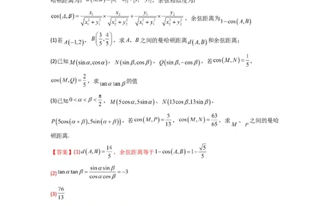 专题08三角函数、平面向量及解三角形新定义题(解析版）_02高考数学_2025年新高考资料_专项复习_解题思路训练2025年高考数学复习解答题提优秘籍（新高考专用）