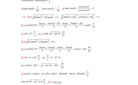 专题08三角函数、平面向量及解三角形新定义题(解析版）_02高考数学_2025年新高考资料_专项复习_解题思路训练2025年高考数学复习解答题提优秘籍（新高考专用）