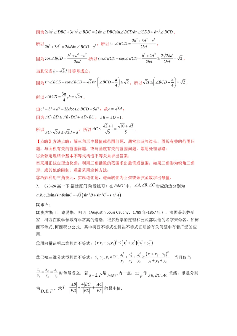 专题08三角函数、平面向量及解三角形新定义题(解析版）_02高考数学_2025年新高考资料_专项复习_解题思路训练2025年高考数学复习解答题提优秘籍（新高考专用）