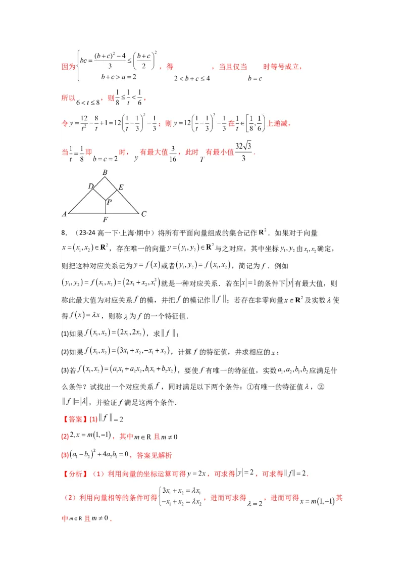 专题08三角函数、平面向量及解三角形新定义题(解析版）_02高考数学_2025年新高考资料_专项复习_解题思路训练2025年高考数学复习解答题提优秘籍（新高考专用）
