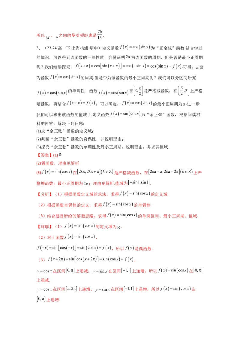 专题08三角函数、平面向量及解三角形新定义题(解析版）_02高考数学_2025年新高考资料_专项复习_解题思路训练2025年高考数学复习解答题提优秘籍（新高考专用）