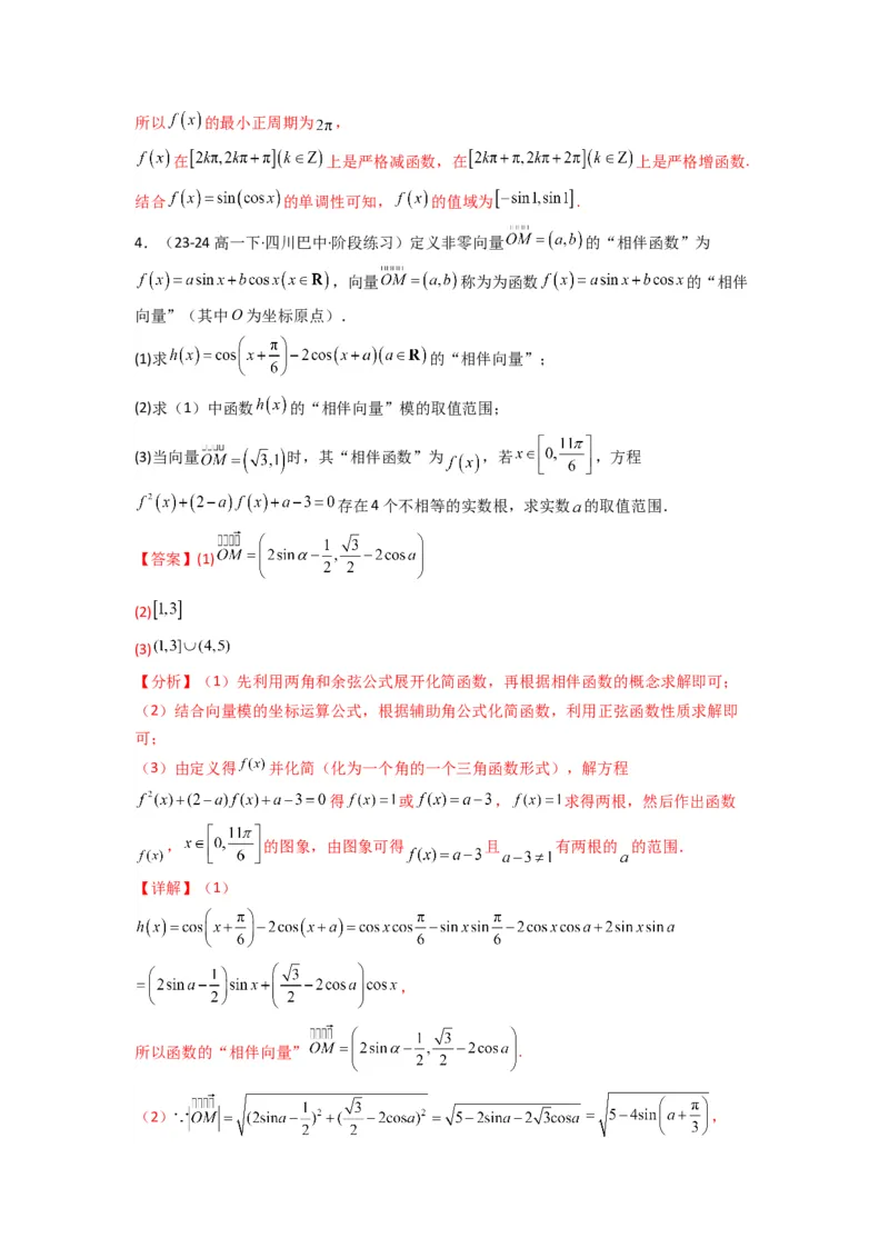 专题08三角函数、平面向量及解三角形新定义题(解析版）_02高考数学_2025年新高考资料_专项复习_解题思路训练2025年高考数学复习解答题提优秘籍（新高考专用）