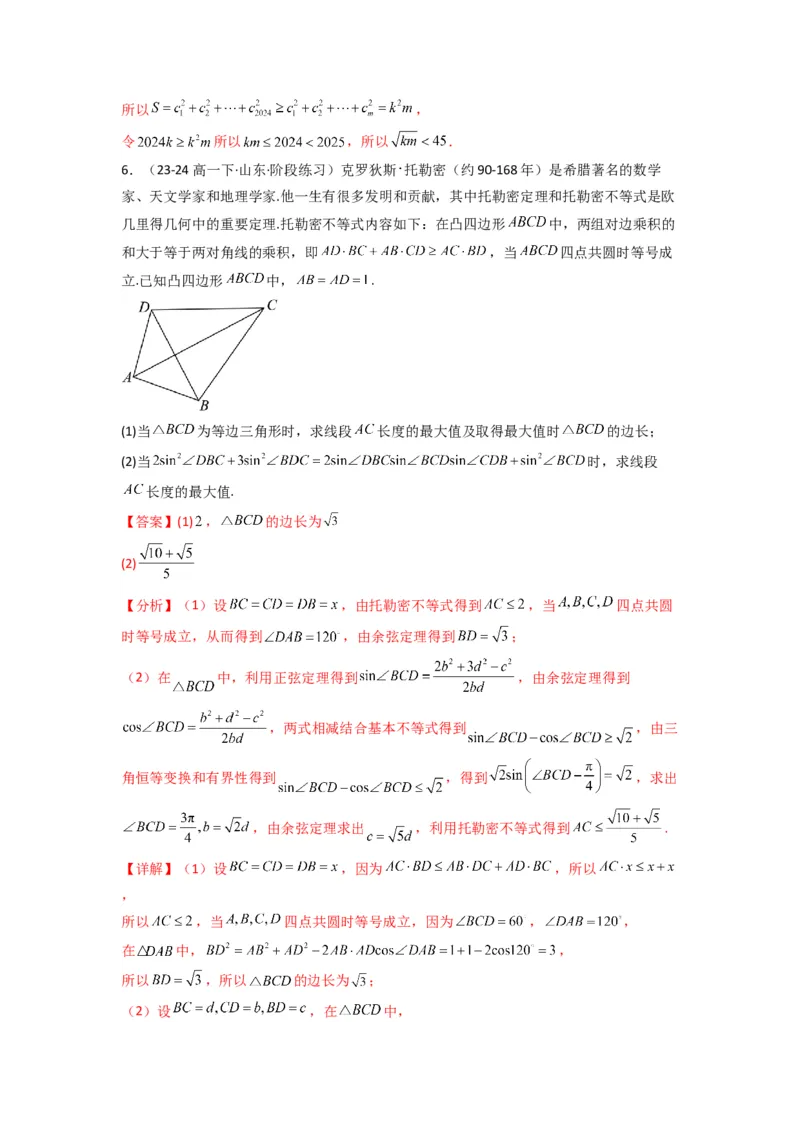 专题08三角函数、平面向量及解三角形新定义题(解析版）_02高考数学_2025年新高考资料_专项复习_解题思路训练2025年高考数学复习解答题提优秘籍（新高考专用）