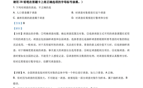 2021年贵州省黔东南州中考生物试题（解析版）_贵州中考_6.贵州中考生物（2015-2025）