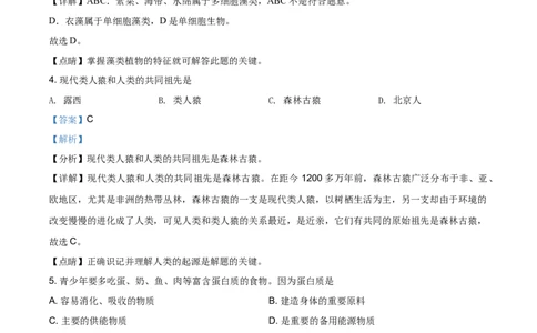 2021年贵州省黔东南州中考生物试题（解析版）_贵州中考_6.贵州中考生物（2015-2025）