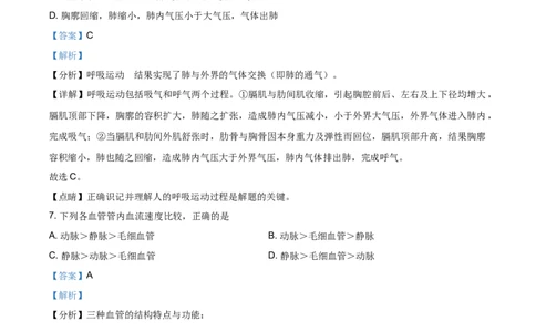 2021年贵州省黔东南州中考生物试题（解析版）_贵州中考_6.贵州中考生物（2015-2025）