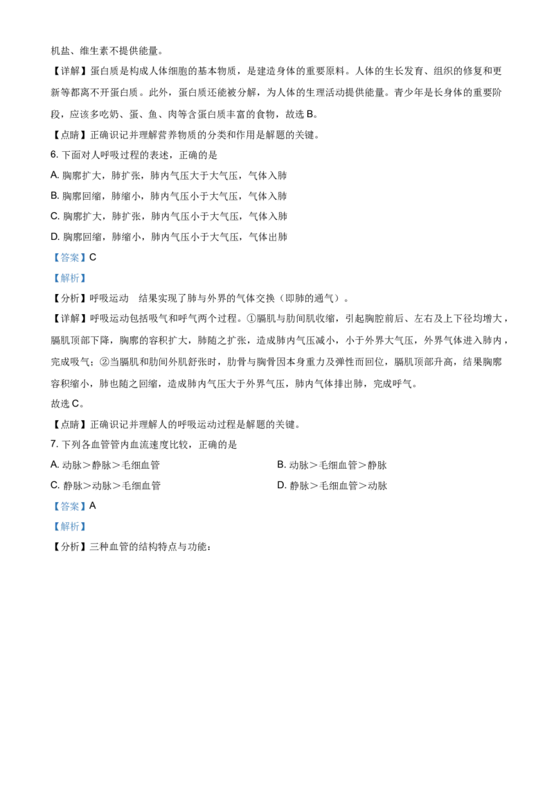 2021年贵州省黔东南州中考生物试题（解析版）_贵州中考_6.贵州中考生物（2015-2025）