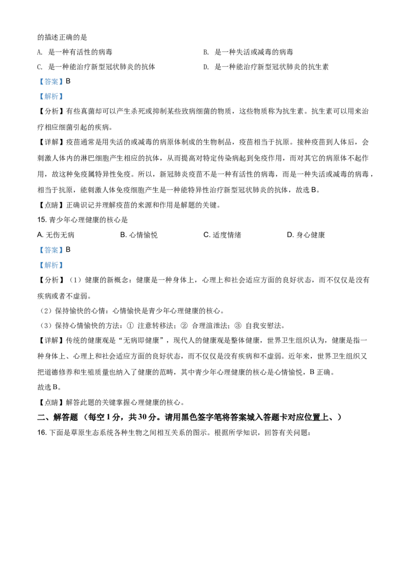 2021年贵州省黔东南州中考生物试题（解析版）_贵州中考_6.贵州中考生物（2015-2025）