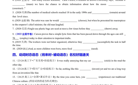 专题07动词时态语态100题(将来时+被动语态)（练案）原卷版_03高考英语_新高考复习资料_2025年新高考复习_2025年高考英语一轮复习知识清单