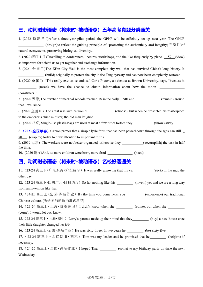 专题07动词时态语态100题(将来时+被动语态)（练案）原卷版_03高考英语_新高考复习资料_2025年新高考复习_2025年高考英语一轮复习知识清单