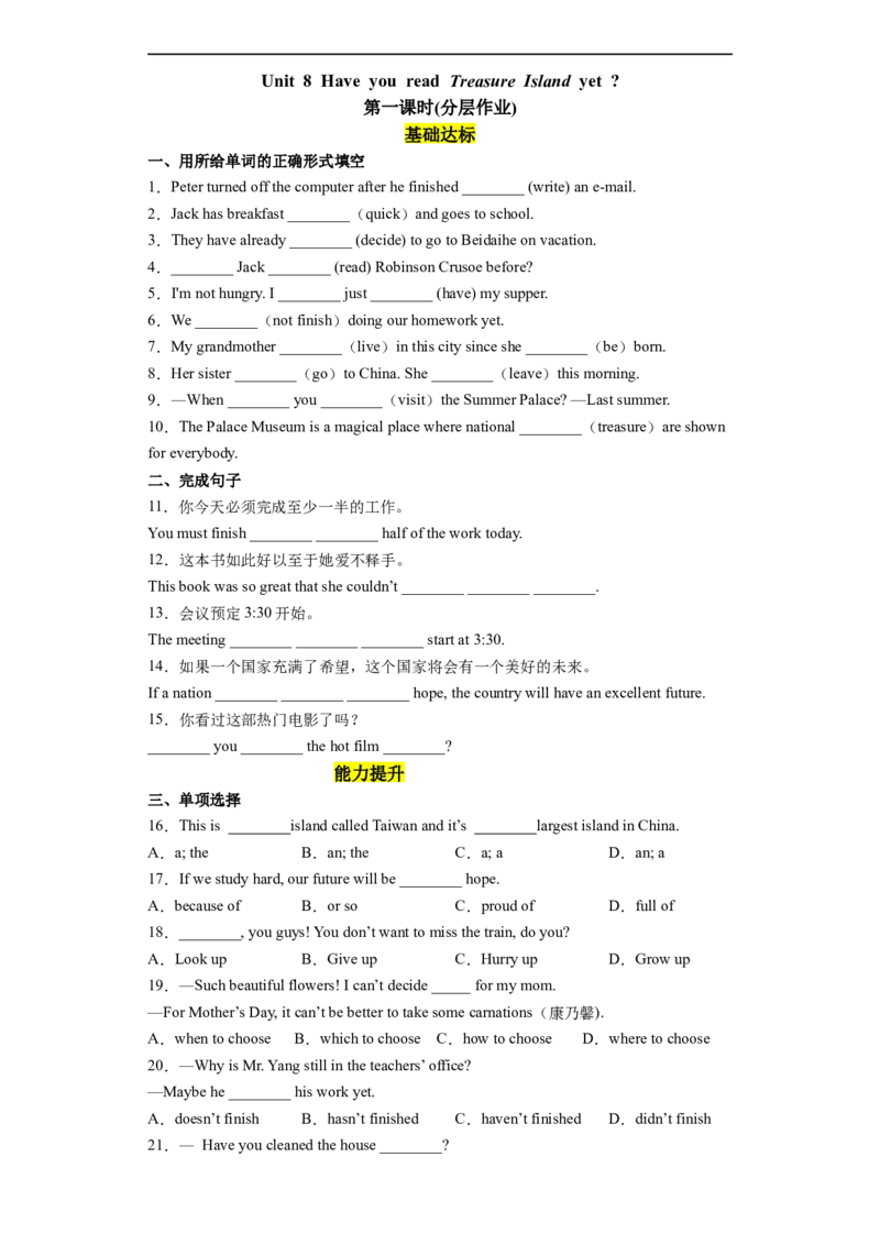 Unit8第1课时(SectionA1a-2d）（分层作业）-解析版_人教版英语八年级下册_2026春人教版英语八年级下册资料_人教八下（旧版）_07.英语8下-试题_课时练习_分层作业