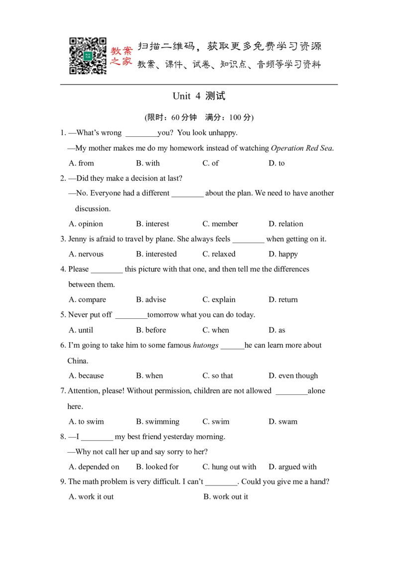 Unit4综合测试_人教版英语八年级下册_2026春人教版英语八年级下册资料_人教八下（旧版）_06.英语8下教学资料PPT_人教版英语八年级下册教学资料（优翼）_单元试卷_unit4