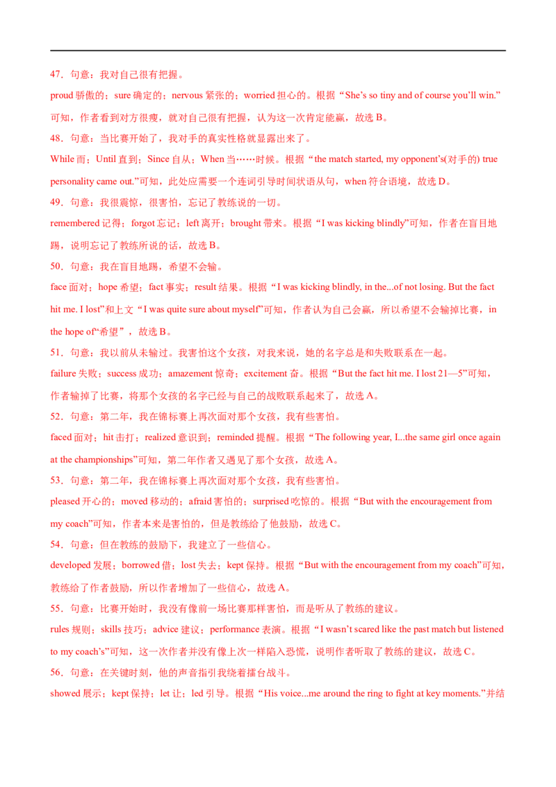 专题09完形填空专练（解析版）（人教版）_人教版英语八年级下册_2026春人教版英语八年级下册资料_人教八下（旧版）_07.英语8下-试题_专项练习