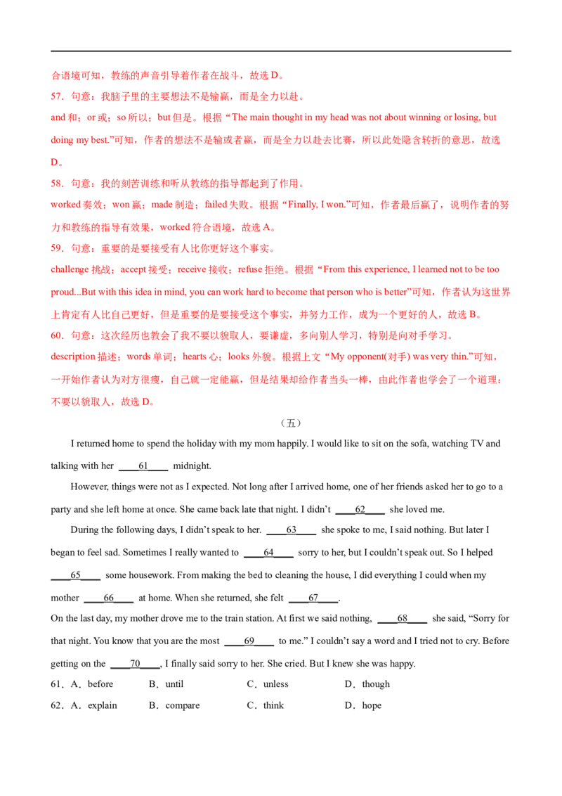 专题09完形填空专练（解析版）（人教版）_人教版英语八年级下册_2026春人教版英语八年级下册资料_人教八下（旧版）_07.英语8下-试题_专项练习