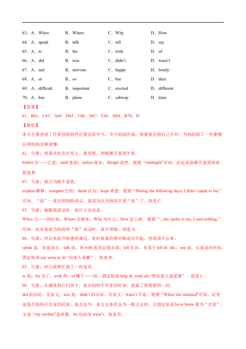 专题09完形填空专练（解析版）（人教版）_人教版英语八年级下册_2026春人教版英语八年级下册资料_人教八下（旧版）_07.英语8下-试题_专项练习