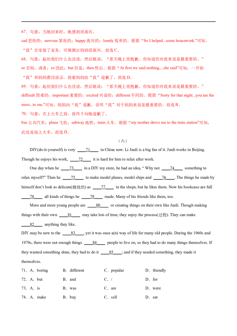 专题09完形填空专练（解析版）（人教版）_人教版英语八年级下册_2026春人教版英语八年级下册资料_人教八下（旧版）_07.英语8下-试题_专项练习