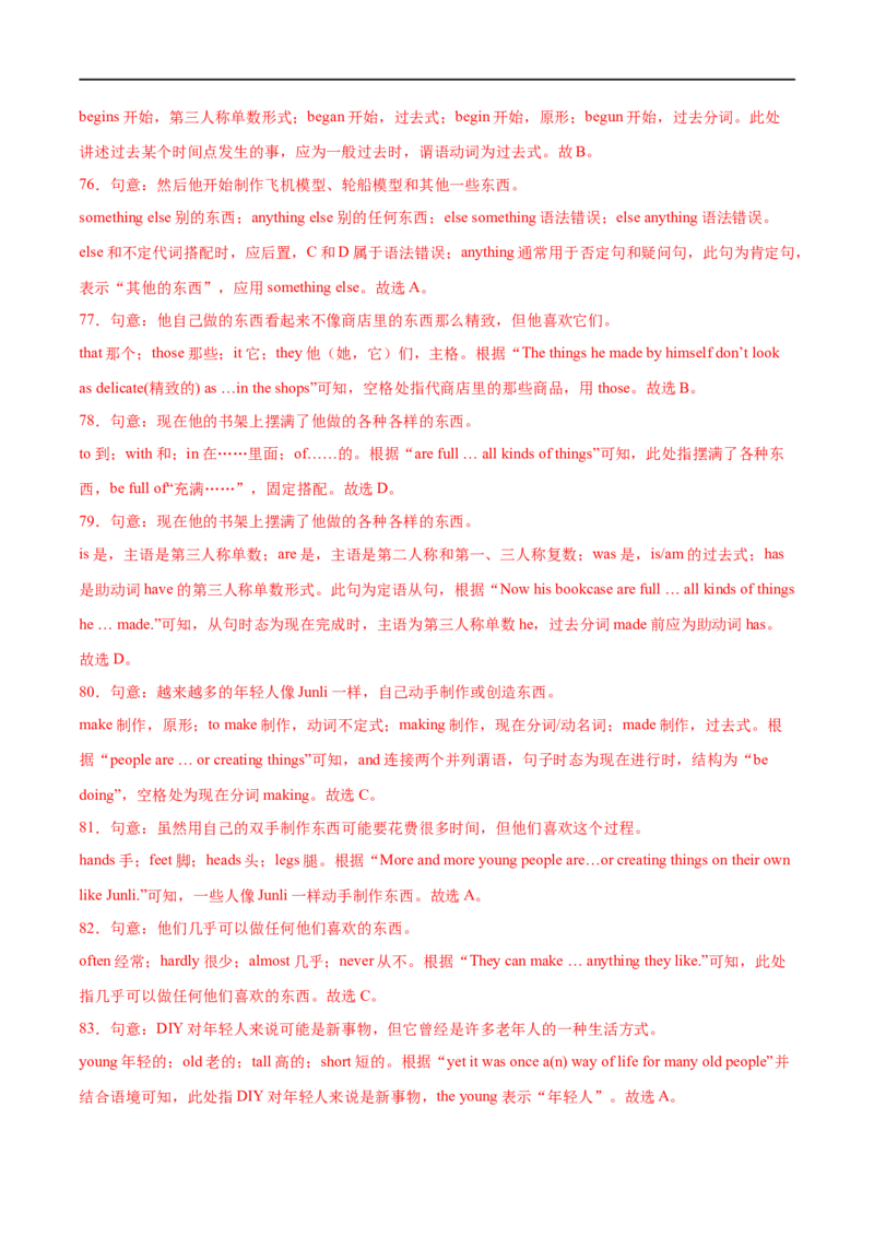 专题09完形填空专练（解析版）（人教版）_人教版英语八年级下册_2026春人教版英语八年级下册资料_人教八下（旧版）_07.英语8下-试题_专项练习