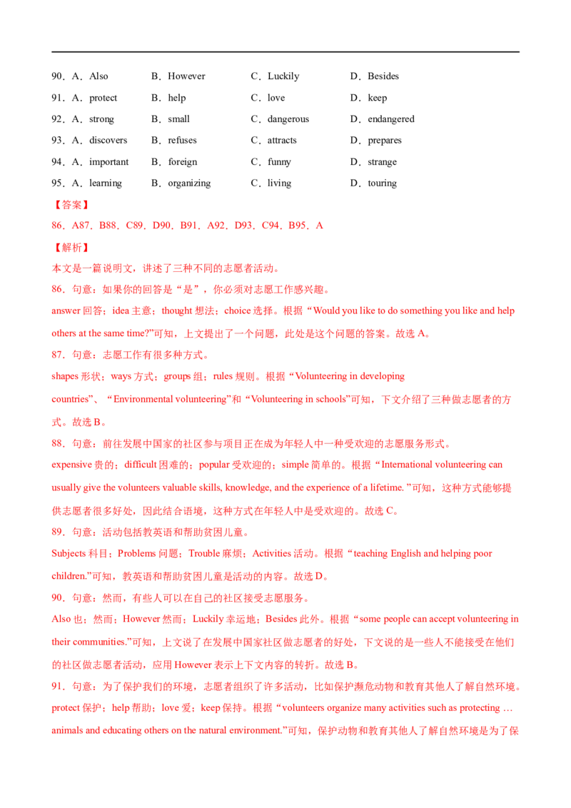 专题09完形填空专练（解析版）（人教版）_人教版英语八年级下册_2026春人教版英语八年级下册资料_人教八下（旧版）_07.英语8下-试题_专项练习