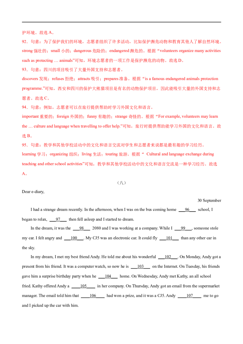 专题09完形填空专练（解析版）（人教版）_人教版英语八年级下册_2026春人教版英语八年级下册资料_人教八下（旧版）_07.英语8下-试题_专项练习