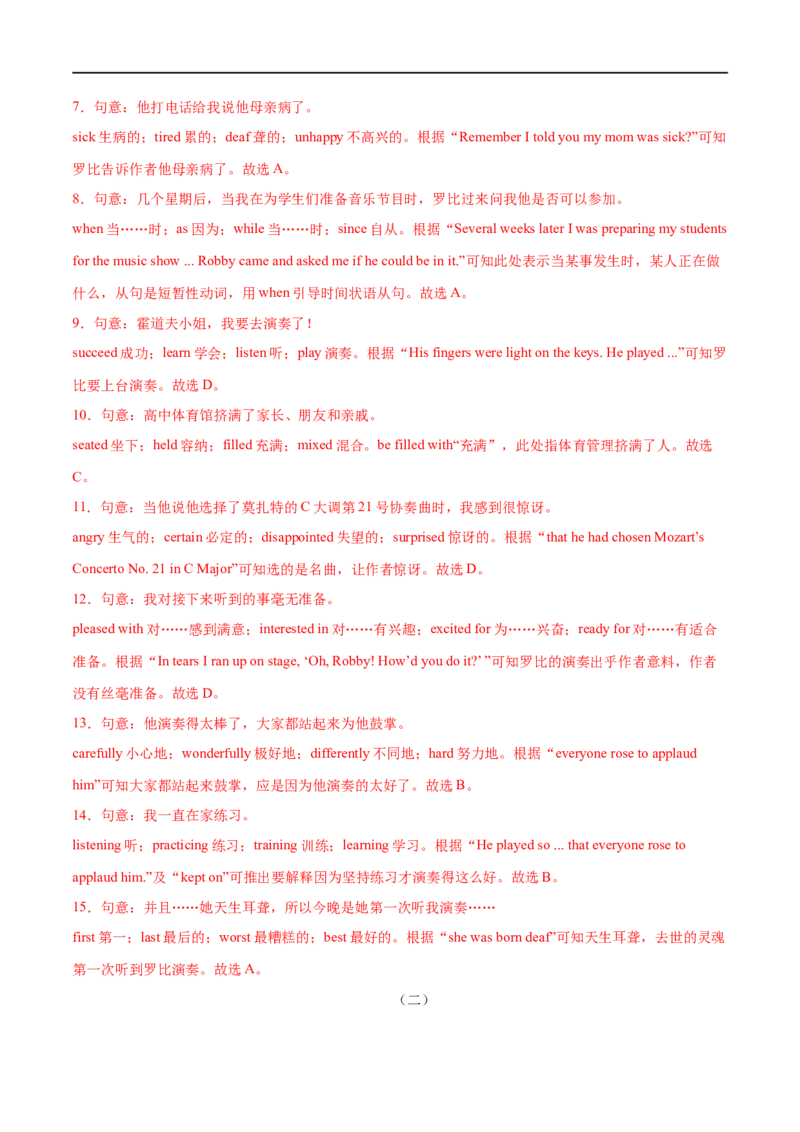 专题09完形填空专练（解析版）（人教版）_人教版英语八年级下册_2026春人教版英语八年级下册资料_人教八下（旧版）_07.英语8下-试题_专项练习