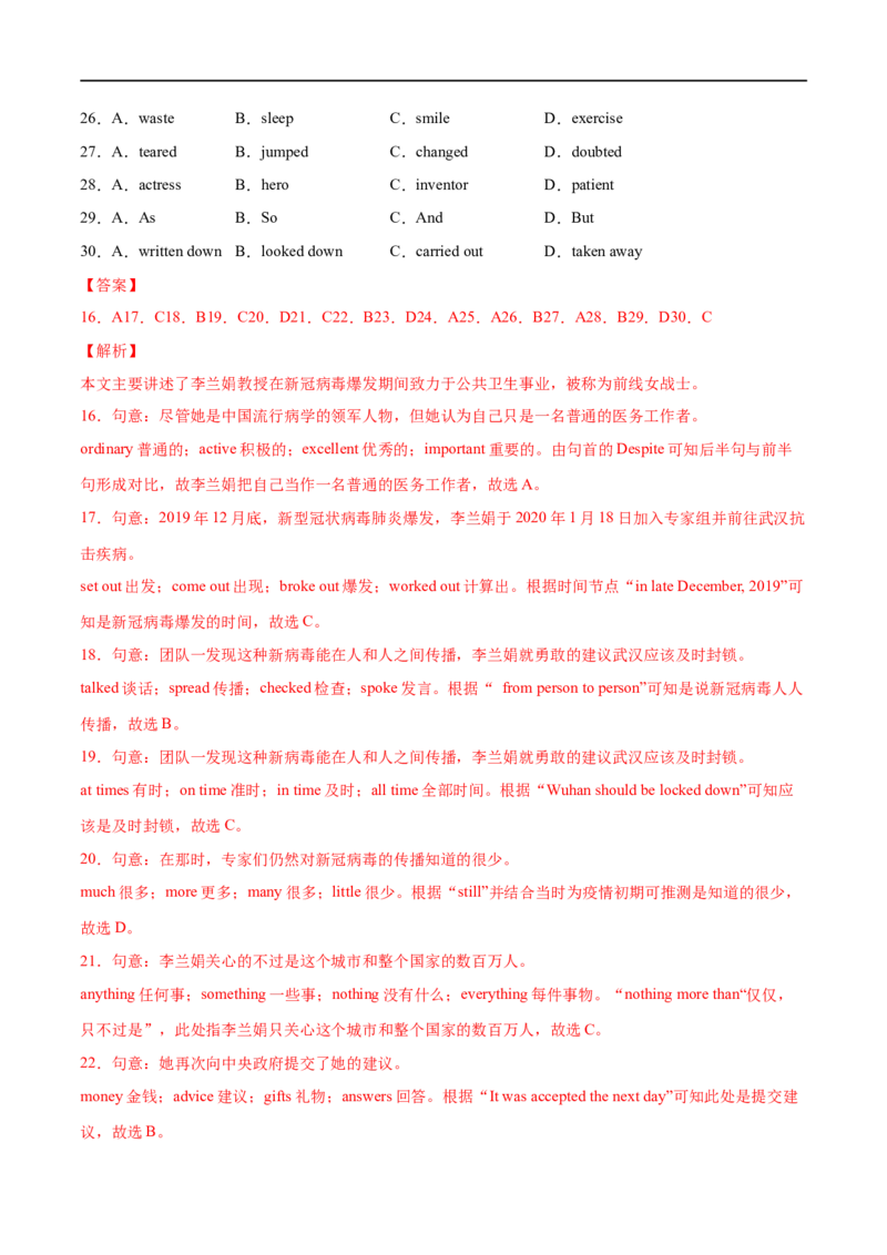 专题09完形填空专练（解析版）（人教版）_人教版英语八年级下册_2026春人教版英语八年级下册资料_人教八下（旧版）_07.英语8下-试题_专项练习