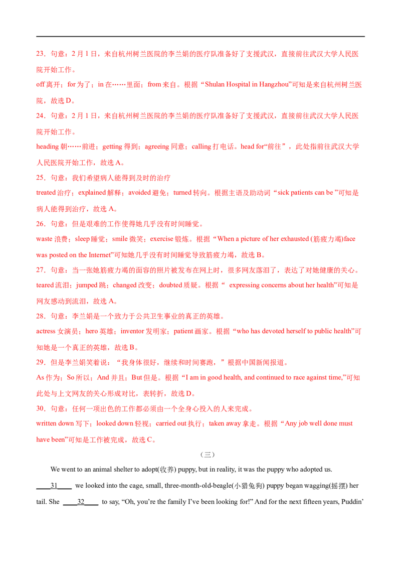 专题09完形填空专练（解析版）（人教版）_人教版英语八年级下册_2026春人教版英语八年级下册资料_人教八下（旧版）_07.英语8下-试题_专项练习