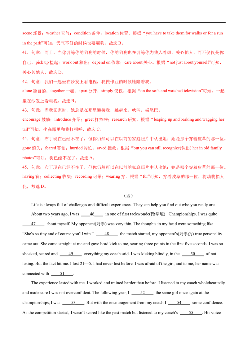 专题09完形填空专练（解析版）（人教版）_人教版英语八年级下册_2026春人教版英语八年级下册资料_人教八下（旧版）_07.英语8下-试题_专项练习