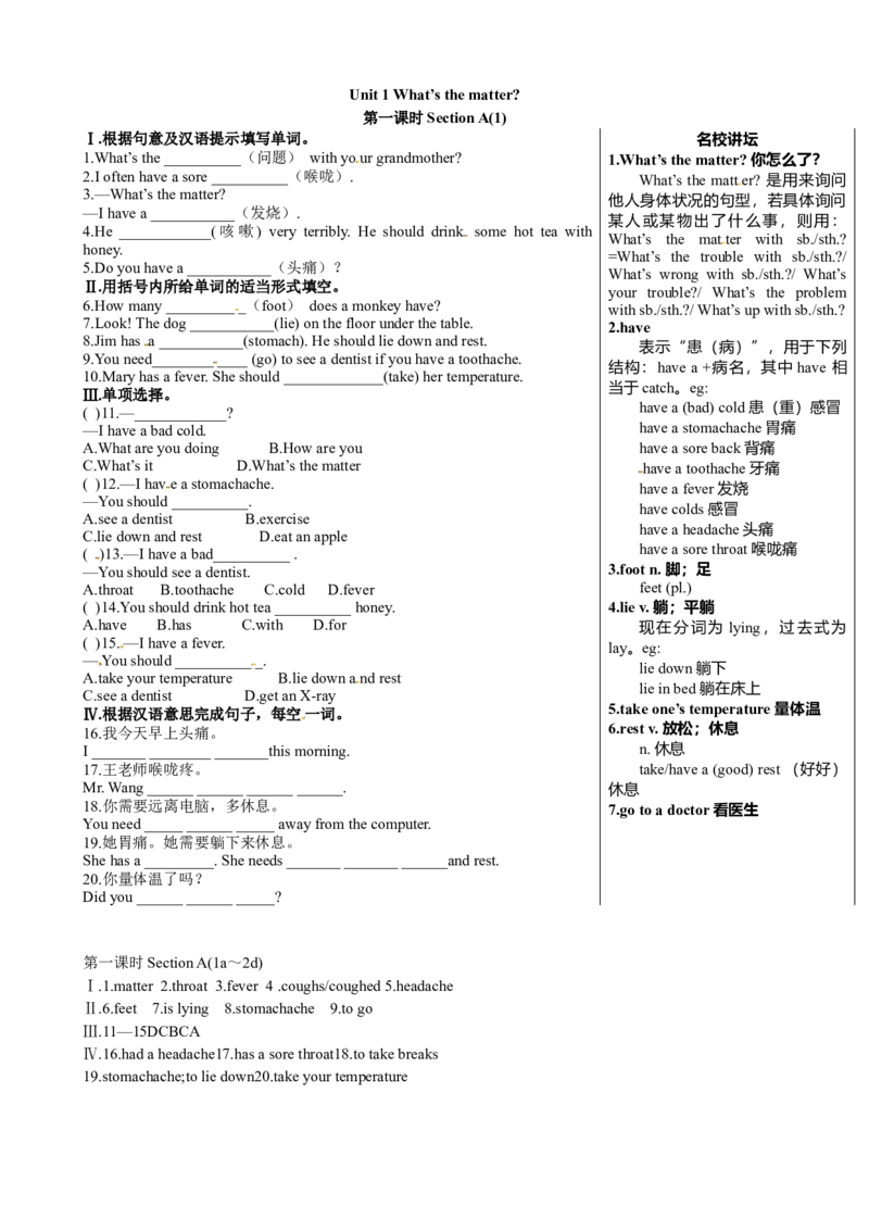 Unit1What'sthematter(第1课时)　　同步练习1_人教版英语八年级下册_旧版_4人教版英语8年级下册视频_人教英语八年级下课时练习（113份）_同步练习1_Unit1What'sthematter