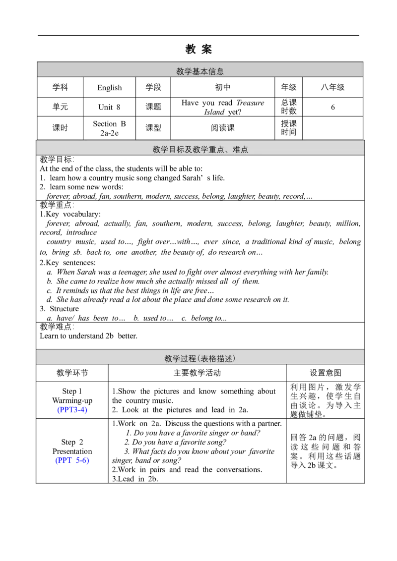 U8SectionB2a-2e_人教版英语八年级下册_2026春人教版英语八年级下册资料_人教八下（旧版）_02.英语8下-课件PPT+表格式英教案(第2套)_8下英教案_Unit8（教案）