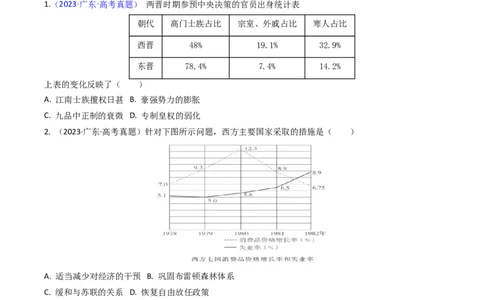 专题07图表数据类选择题（原卷版）_07高考历史_2024年新高考资料_2.2024二轮复习_2024年高考历史二轮热点题型归纳与变式演练（新高考通用）_选择题部分