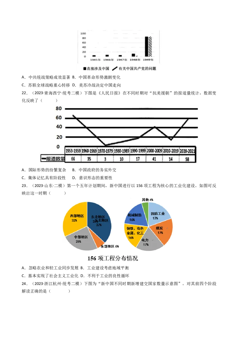 专题07图表数据类选择题（原卷版）_07高考历史_2024年新高考资料_2.2024二轮复习_2024年高考历史二轮热点题型归纳与变式演练（新高考通用）_选择题部分