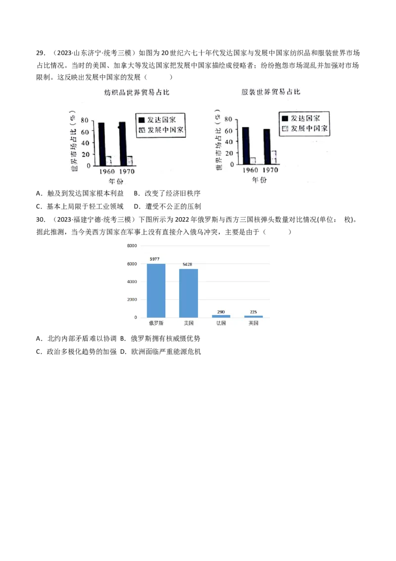 专题07图表数据类选择题（原卷版）_07高考历史_2024年新高考资料_2.2024二轮复习_2024年高考历史二轮热点题型归纳与变式演练（新高考通用）_选择题部分