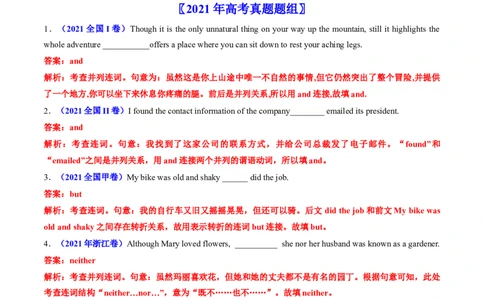 专题08并列句和状语从句-学易金卷：五年（2019-2023）高考英语真题分项汇编（解析版）_03高考英语_通用版（老高考）复习资料_2024年复习资料