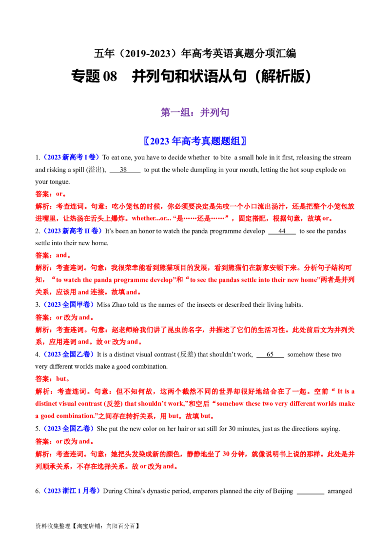 专题08并列句和状语从句-学易金卷：五年（2019-2023）高考英语真题分项汇编（解析版）_03高考英语_通用版（老高考）复习资料_2024年复习资料