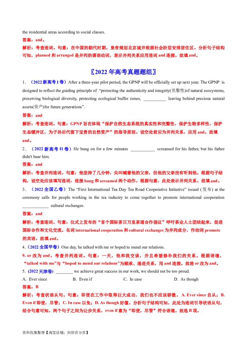 专题08并列句和状语从句-学易金卷：五年（2019-2023）高考英语真题分项汇编（解析版）_03高考英语_通用版（老高考）复习资料_2024年复习资料