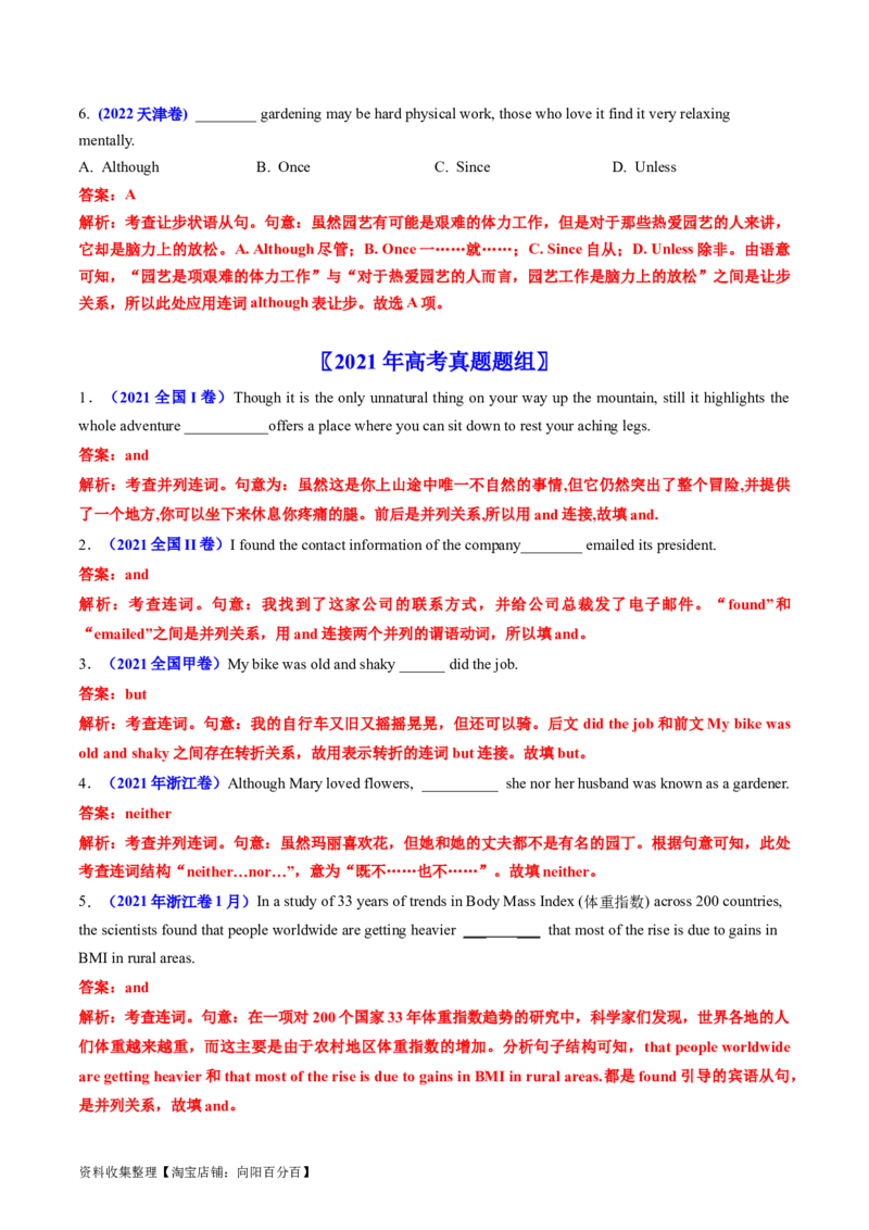 专题08并列句和状语从句-学易金卷：五年（2019-2023）高考英语真题分项汇编（解析版）_03高考英语_通用版（老高考）复习资料_2024年复习资料