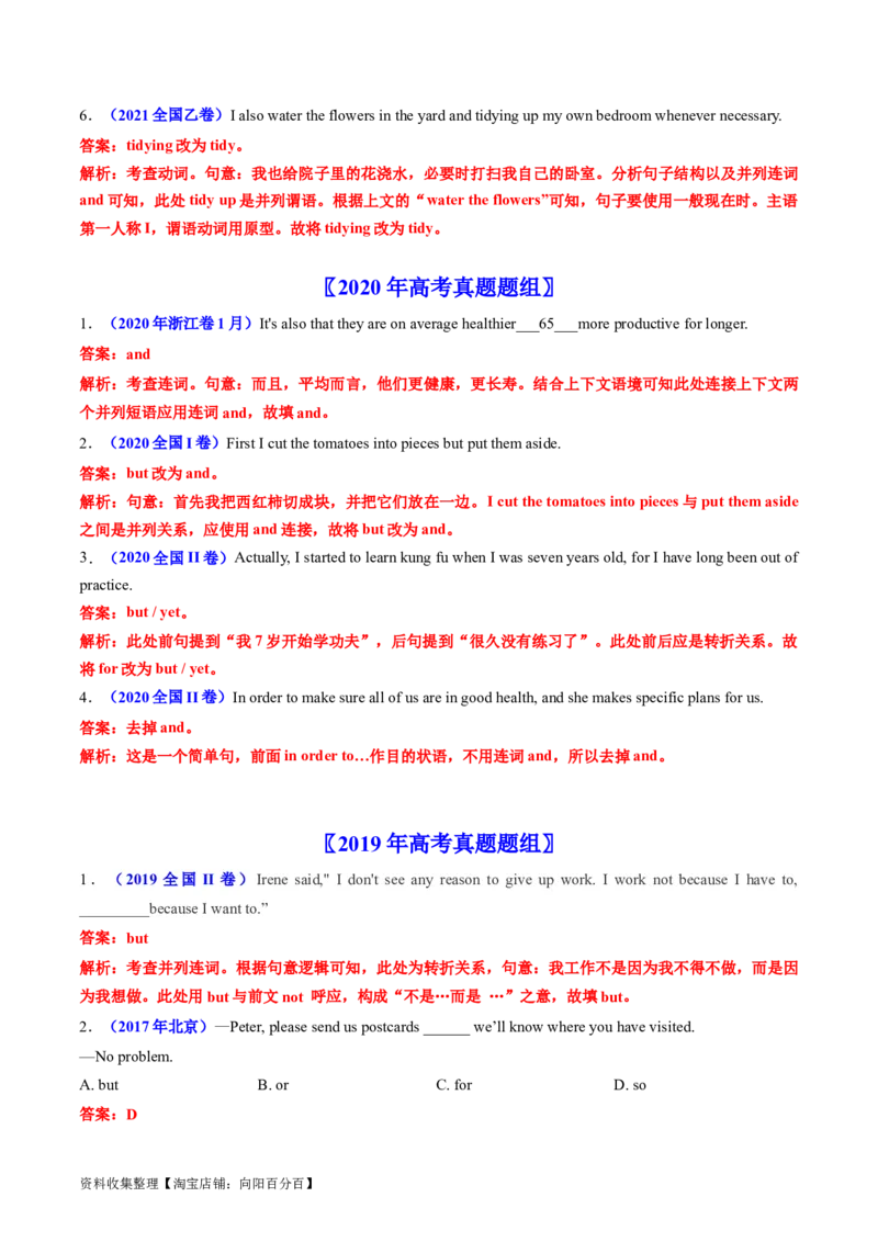 专题08并列句和状语从句-学易金卷：五年（2019-2023）高考英语真题分项汇编（解析版）_03高考英语_通用版（老高考）复习资料_2024年复习资料