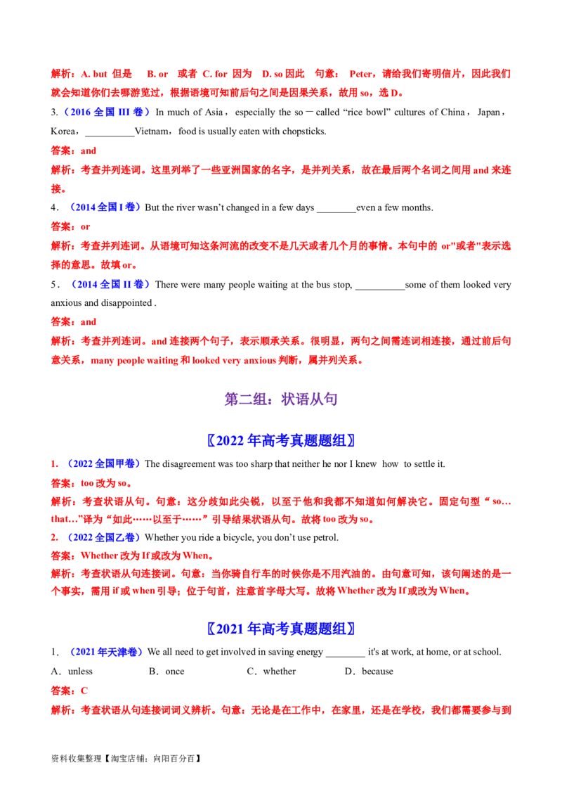 专题08并列句和状语从句-学易金卷：五年（2019-2023）高考英语真题分项汇编（解析版）_03高考英语_通用版（老高考）复习资料_2024年复习资料
