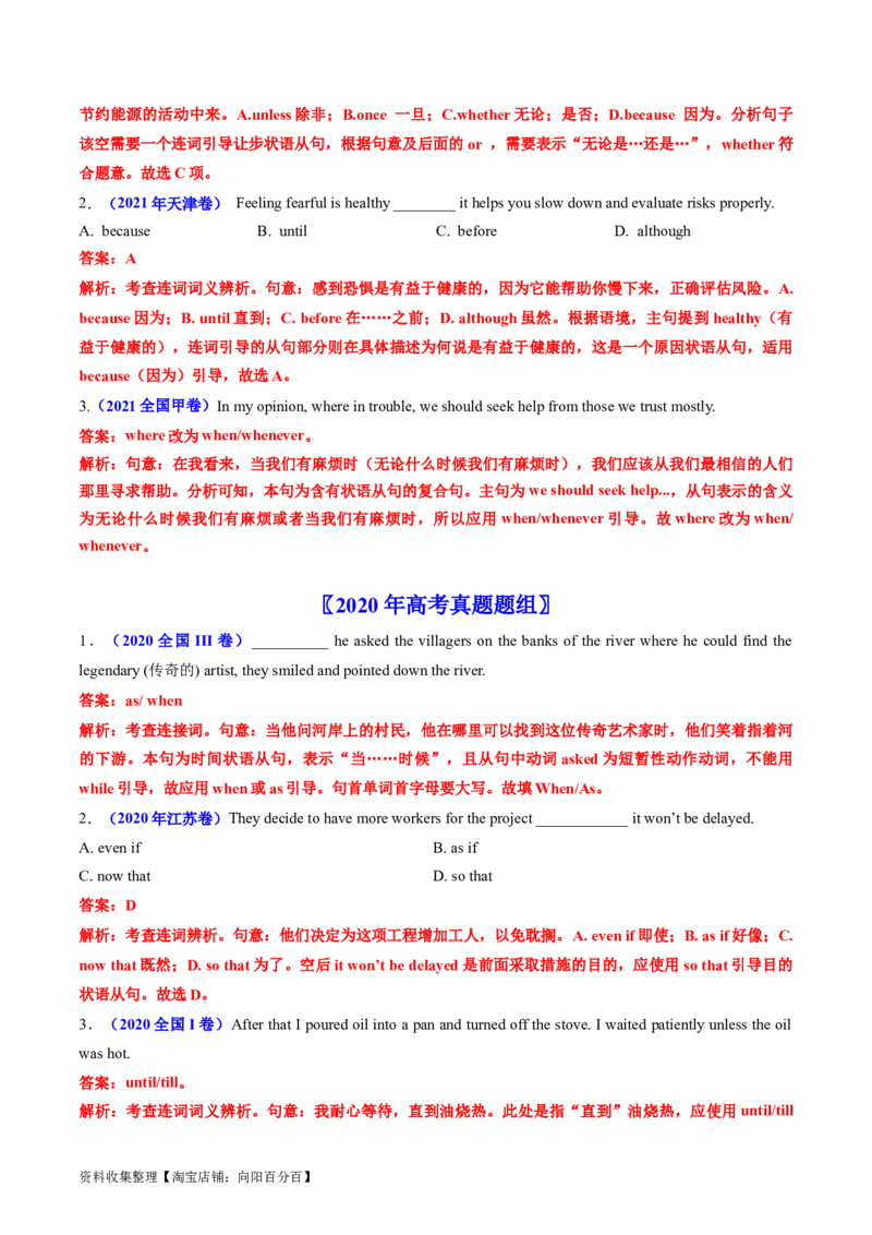 专题08并列句和状语从句-学易金卷：五年（2019-2023）高考英语真题分项汇编（解析版）_03高考英语_通用版（老高考）复习资料_2024年复习资料